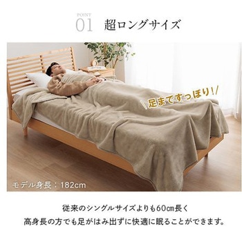 エリク 寝具 毛布 ベージュ 140×260cm イケヒコ・コーポレーション