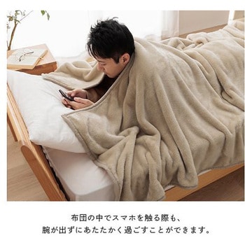 エリク 寝具 毛布 ベージュ 140×260cm イケヒコ・コーポレーション