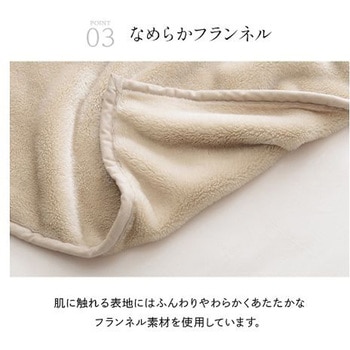 エリク 寝具 毛布 ベージュ 140×260cm イケヒコ・コーポレーション