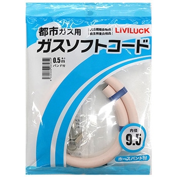 ガスホース リビラック