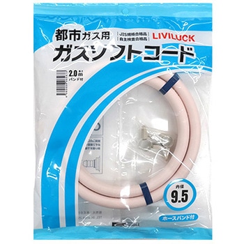 ガスホース - リビラック