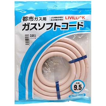 ガスホース - リビラック