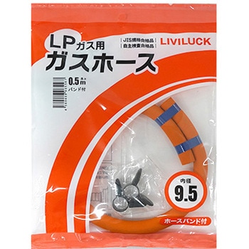 ガスホース - リビラック