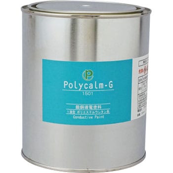 Polycalm-G1501(1kg) 工業用導電塗料 ガラス・PBT・PET、 一般