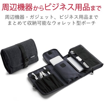 ガジェットポーチ オーガナイズポーチ ウォレットタイプ 出張・トラベル エレコム