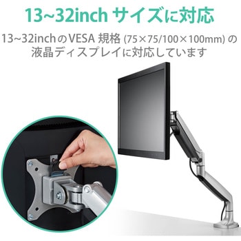 モニターアーム シングル ロング ディスプレイ 【13～32インチ】 ガス式 エレコム
