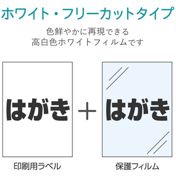 手作りステッカー 強粘着 ハガキ フリーカット エレコム