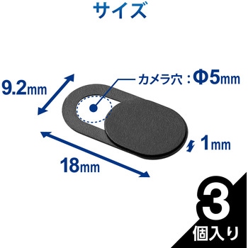 Webカメラレンズ保護カバー/Sサイズ エレコム