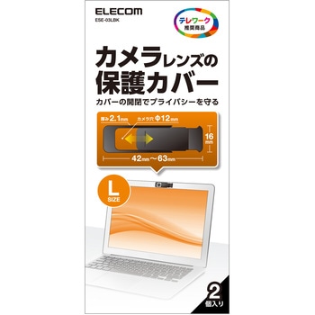 Webカメラレンズ保護カバー/Lサイズ - エレコム