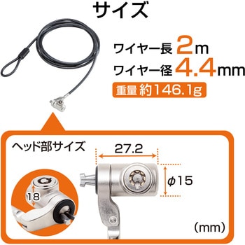 パソコンセキュリティ ワイヤーロック セキュリティスロット取付 2m シリンダー錠 スロットサイズ(3×7mm) エレコム