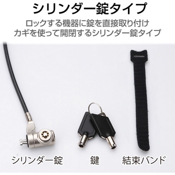 パソコンセキュリティ ワイヤーロック セキュリティスロット取付 2m シリンダー錠 スロットサイズ(3×7mm) エレコム