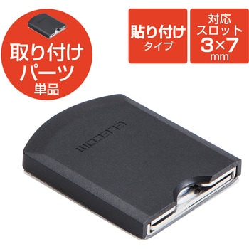 パソコンセキュリティ ロックプレート 固定専用 両面テープ固定 コンパクトタイプ 汎用 盗難防止 防犯対策 エレコム