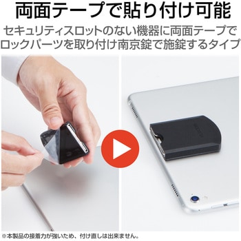 パソコンセキュリティ ロックプレート 固定専用 両面テープ固定 コンパクトタイプ 汎用 盗難防止 防犯対策 エレコム