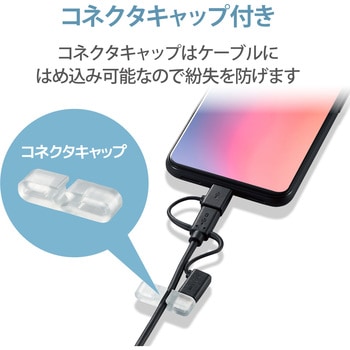 USBケーブル 3in1 ( microB + タイプC + Lightning - USB A ) スマートフォン タブレット エレコム