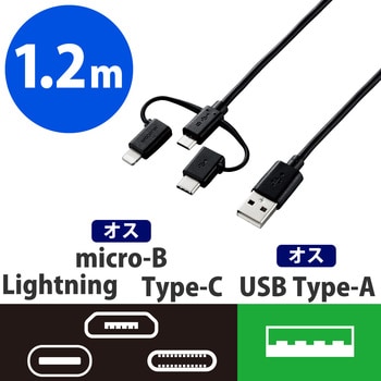 USBケーブル 3in1 microUSB+タイプC+Lightning スマートフォン ライトニング エレコム Lightningケーブル ...