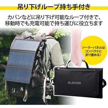 ソーラー充電器 モバイル アウトドア 防災 USB×2ポート おまかせ充電 2.4A出力 タイプC 変換アダプタ付属 エレコム