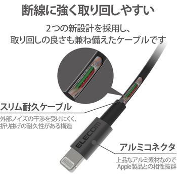 Lightningケーブル A-Lightning 高耐久 アルミコネクタ USB ライトニング スマートフォン タブレット エレコム
