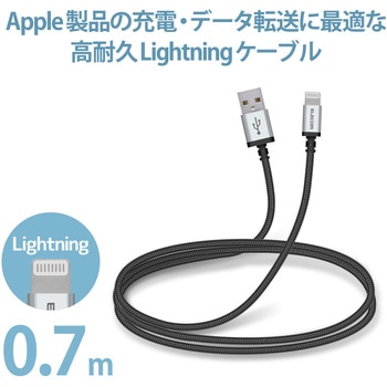 Lightningケーブル A-Lightning 高耐久 充電 データ転送 USB ライトニング スマートフォン タブレット エレコム