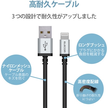 Lightningケーブル A-Lightning 高耐久 充電 データ転送 USB ライトニング スマートフォン タブレット エレコム