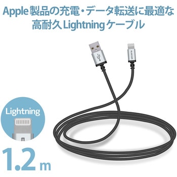 Lightningケーブル A-Lightning 高耐久 充電 データ転送 USB ライトニング スマートフォン タブレット エレコム