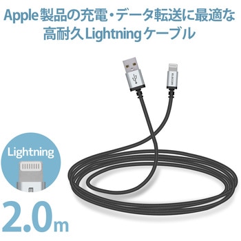 Lightningケーブル A-Lightning 高耐久 充電 データ転送 USB ライトニング スマートフォン タブレット エレコム