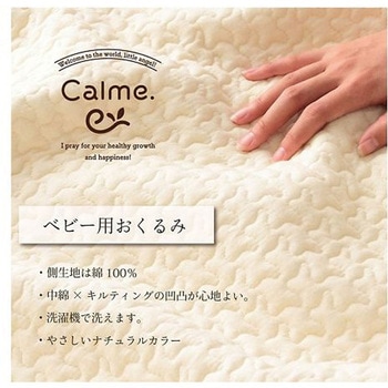 カルム 寝具 おくるみ アイボリー 85×85cm イケヒコ・コーポレーション
