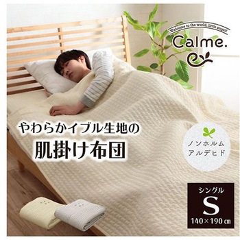 カルム 寝具 肌掛け布団 グレー 140×190cm シングル イケヒコ・コーポレーション