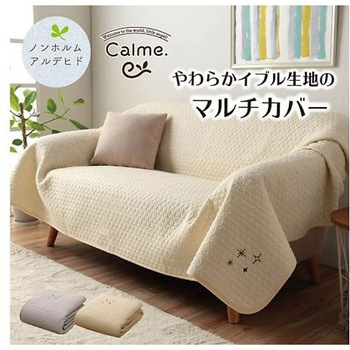 カルム カバー マルチカバー アイボリー 200×250cm イケヒコ・コーポレーション