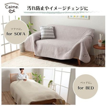 カルム カバー マルチカバー アイボリー 200×250cm イケヒコ・コーポレーション