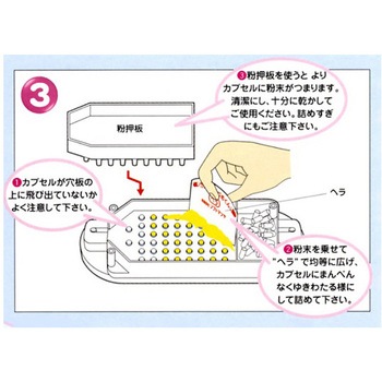 カプセル粉づめくん サイズ0号 松屋
