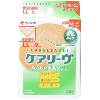 ケアリーヴ CL9LL LL 9マイ ニチバン