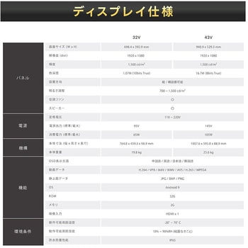 耐水仕様スタンド付きデジタルサイネージ43インチ 高昇