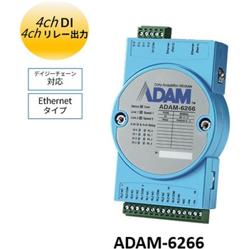 Daisy Chain Ethernetタイプ/Modbus TCP対応(ADAM-6200シリーズ) Advantech(アドバンテック)