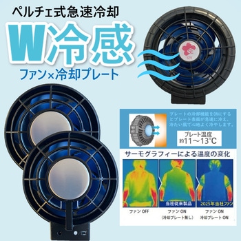 空調ベスト+SBT-07R 12Vペルチェファンバッテリーセット05592sbt07r さくら電子