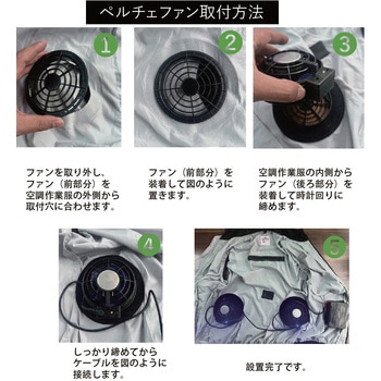 空調ベスト+SBT-07R 12Vペルチェファンバッテリーセット05592sbt07r さくら電子