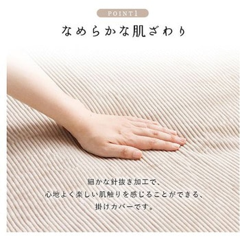 クルム 寝具 掛カバー グレー 150×210cm シングル イケヒコ・コーポレーション