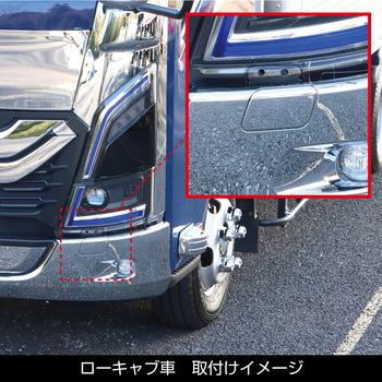 いすゞ2t'23エルフ バンパートーフックカバー ハイキャブ標準/ローキャブ共用 RH JET INOUE(ジェットイノウエ)