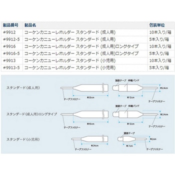 コーケンカニューレホルダー スタンダード 小児用 10本 高研