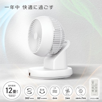 360°サーキュレーター リモコン付き オーム電機