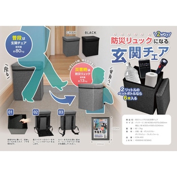 防災リュックになる2WAY玄関チェアー(グレー) EDITION