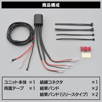 アクセサリー電源ユニット D-UNIT WR(ディーユニット ウォーターレジスタント) DAYTONA(デイトナ)