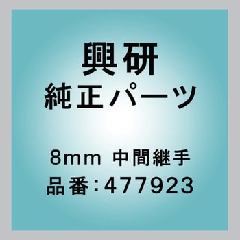 8mm×20m エアラインホース 1本 興研 【通販サイトMonotaRO】