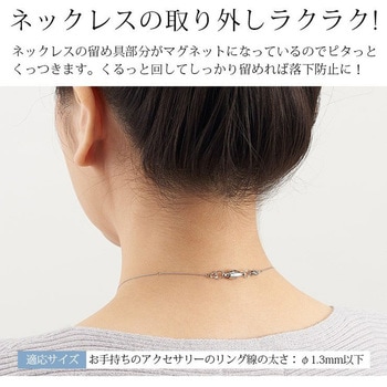 落下防止機能付ネックレスの留め具・2個セット アイメディア