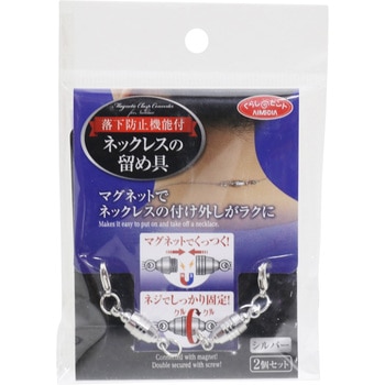 落下防止機能付ネックレスの留め具・2個セット アイメディア