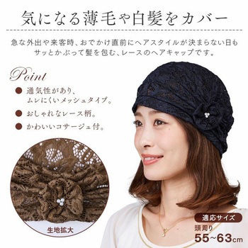 レースのヘアキャップ アイメディア 日除け帽子 フード サンバイザー 通販モノタロウ