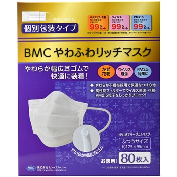 BMCやわふわリッチマスク(個装) ふつう ビー・エム・シー