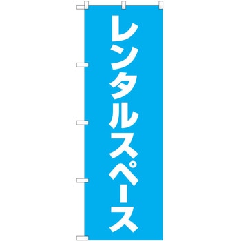 のぼり ビジネス P・O・Pトレーディング