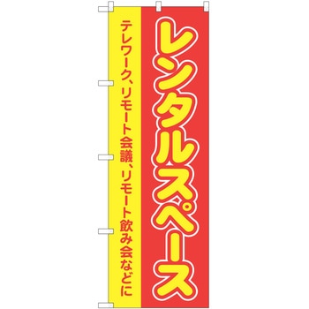 のぼり ビジネス P・O・Pトレーディング