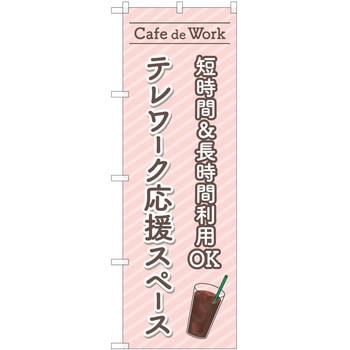 のぼり ビジネス P・O・Pトレーディング