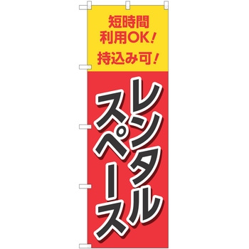 のぼり ビジネス P・O・Pトレーディング